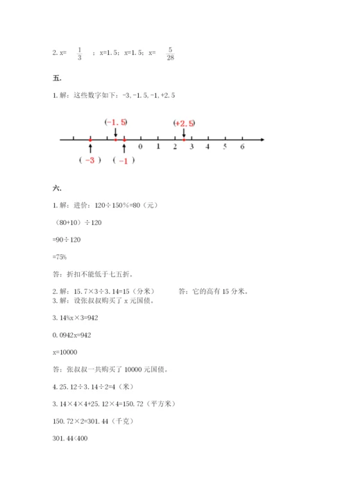 北师大版小升初数学模拟试卷【全优】.docx