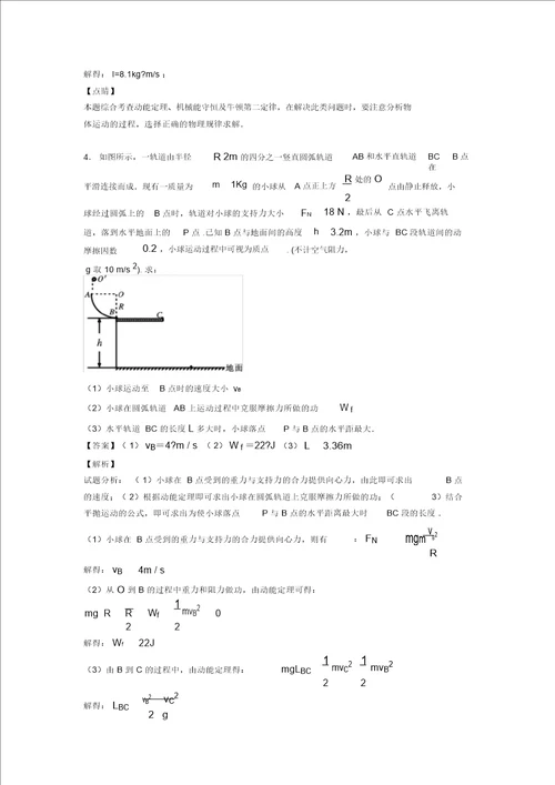 高中物理高考物理曲线运动解题技巧及经典题型及练习题含答案