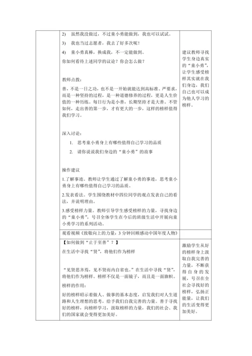 【核心素养目标】3.2 青春有格 教学设计（表格式）