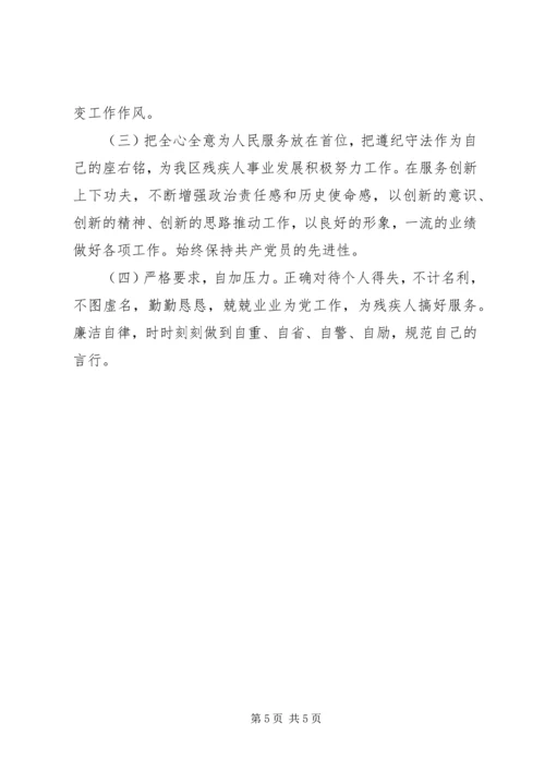 残联副理事长党性分析材料 (4).docx