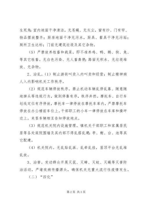 镇机关文明卫生创建工作实施方案 (2).docx