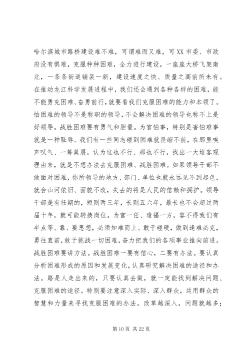 学习吉炳轩书记讲党课心得体会 (3).docx