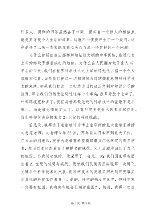 关于挑战的演讲稿 (6).docx