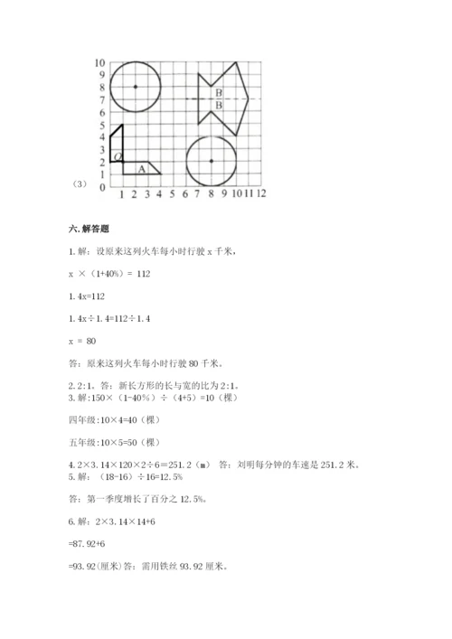 小学数学六年级上册期末考试试卷含答案下载.docx