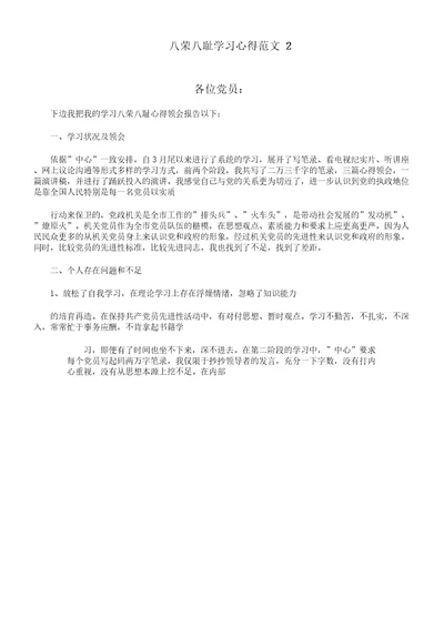 八荣八耻学习心得范例2