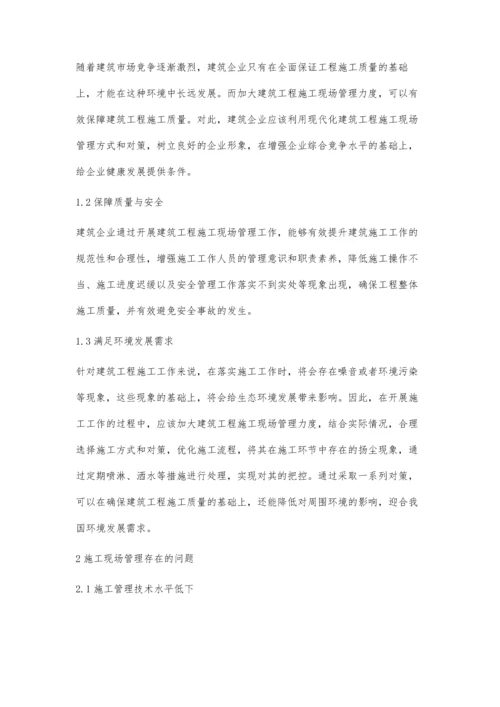 建筑工程现场管理的优化措施分析.docx