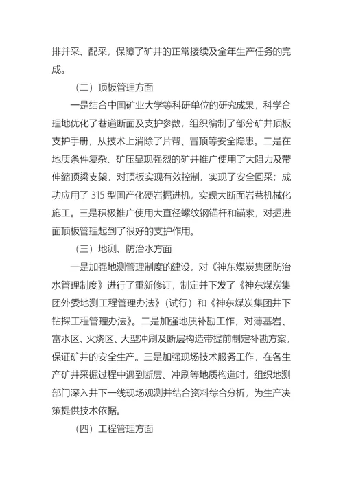 2022年生产主管年终述职报告6篇