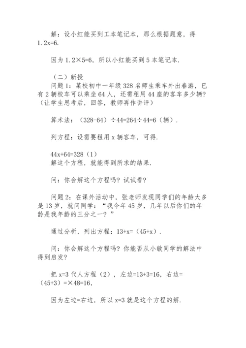 初中数学设计教案模板范文.docx