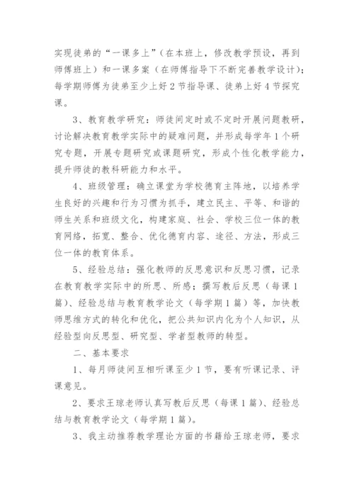 青蓝工程师傅工作计划.docx