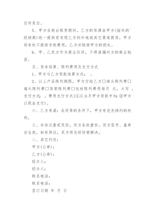 超市陈列协议.docx