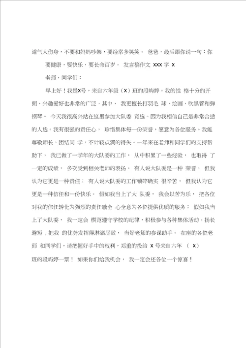 发言稿作文400字9篇