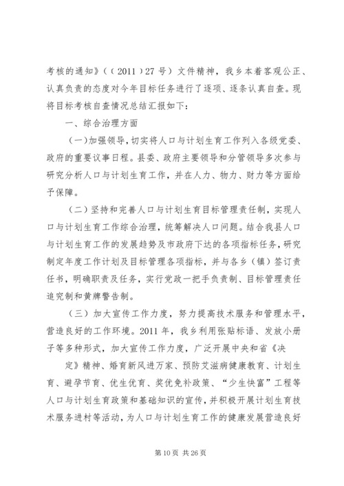 人口与计划生育工作自检报告精编.docx