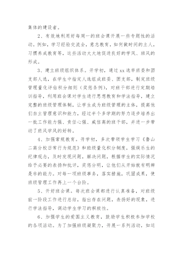 第二学期高二年级班主任工作总结.docx