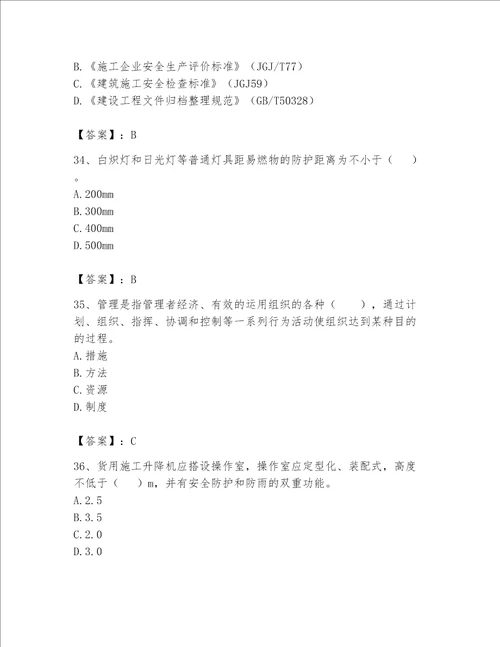 2023年安全员继续教育考试题库附参考答案b卷