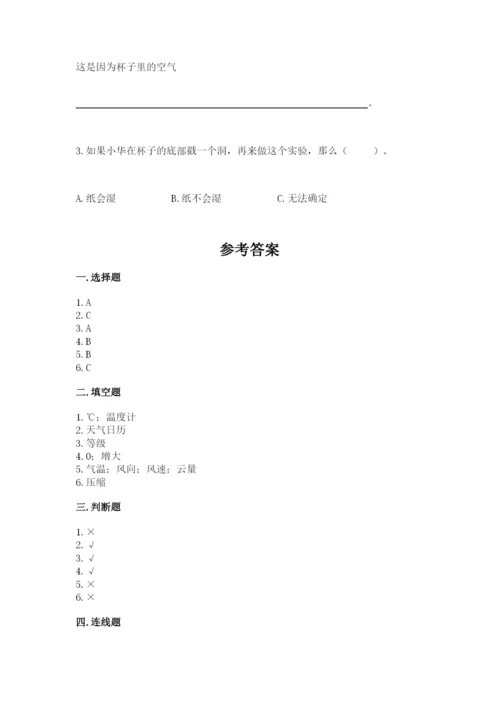 教科版小学三年级上册科学期末测试卷【考点梳理】.docx