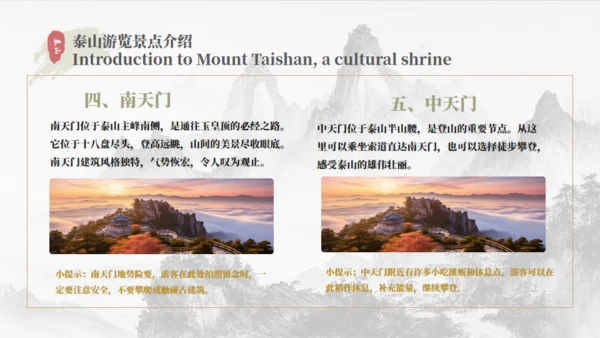 泰山旅游介绍文旅宣传通用PPT模板