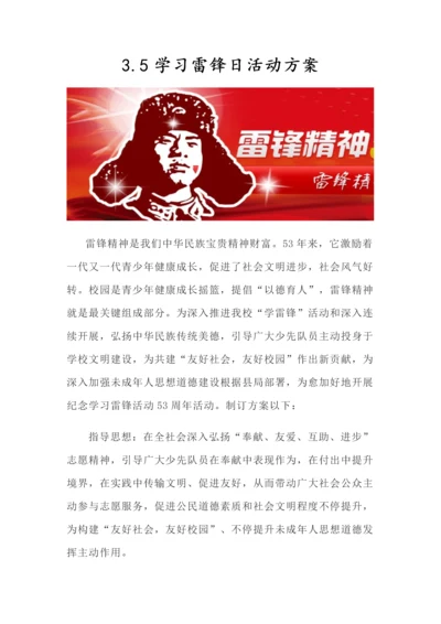 学习雷锋月活动专业方案.docx