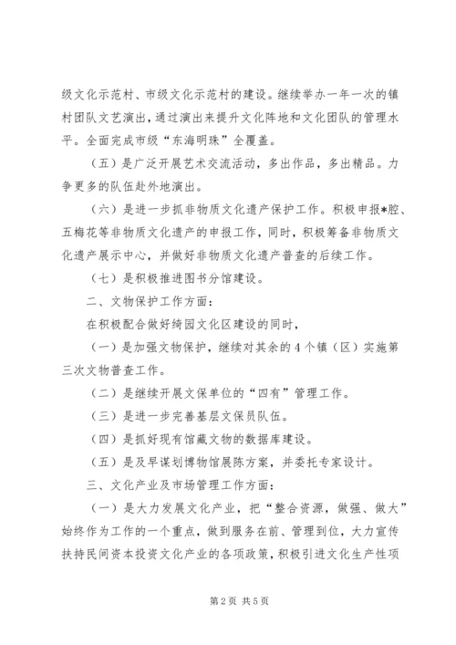 文体局加强文化教育计划.docx