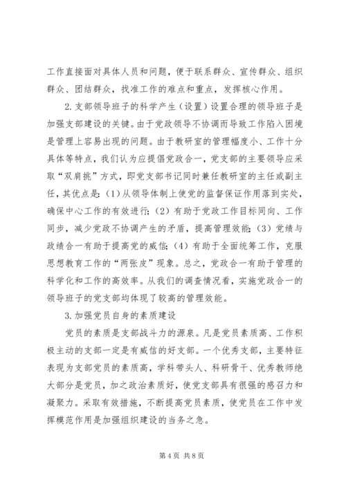 高校党支部建设参考方案.docx