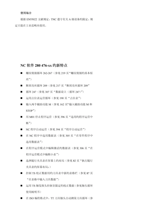 HEIDENHAIN专项说明书0.docx