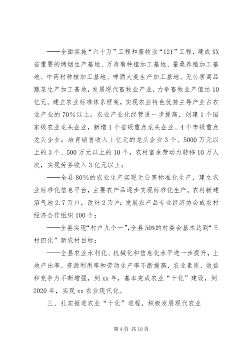 关于推进农业十化积极发展现代农业加快新农村建设步伐的意见.docx