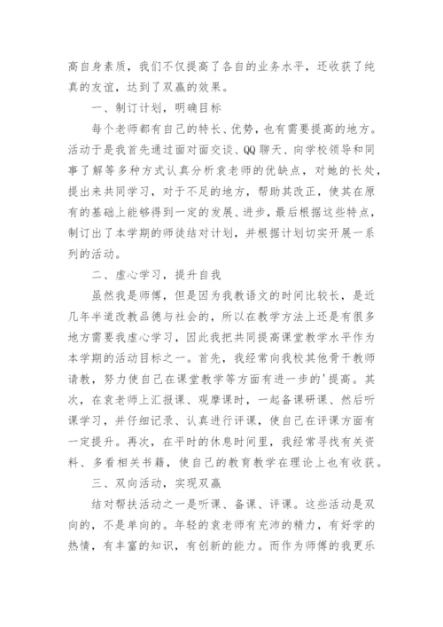 教师结对帮扶工作总结_24.docx