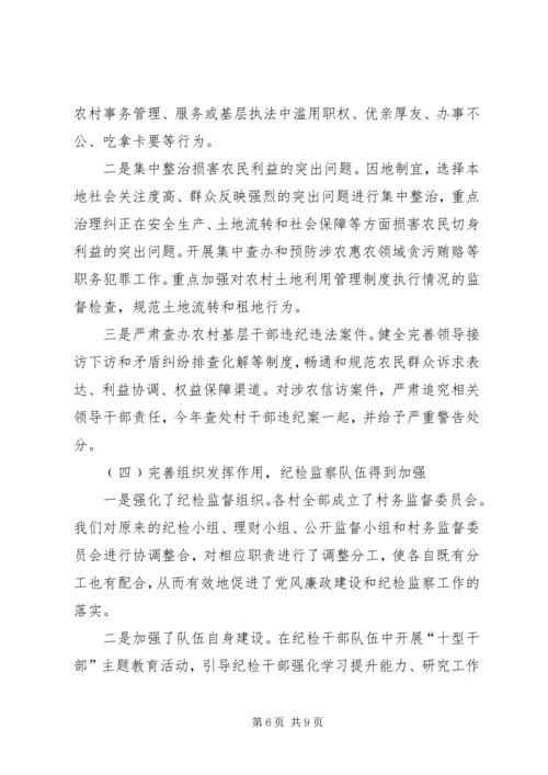 乡镇纪检书记述职述廉报告_1.docx