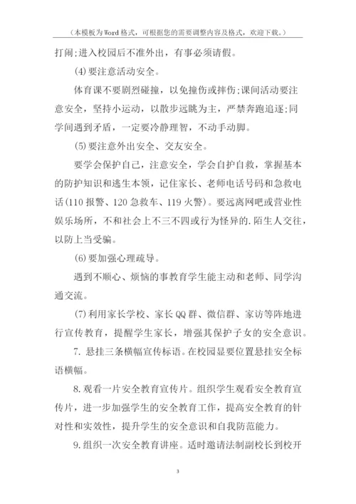 安全教育日与安全教育周活动方案.docx