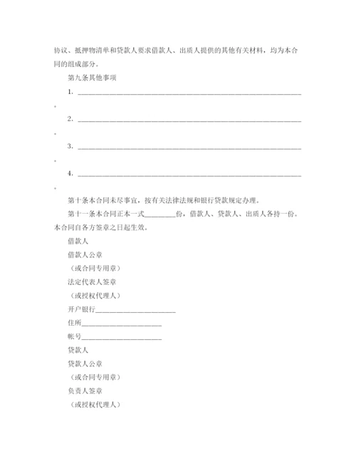 2023年银行质押担保的借款合同范本.docx
