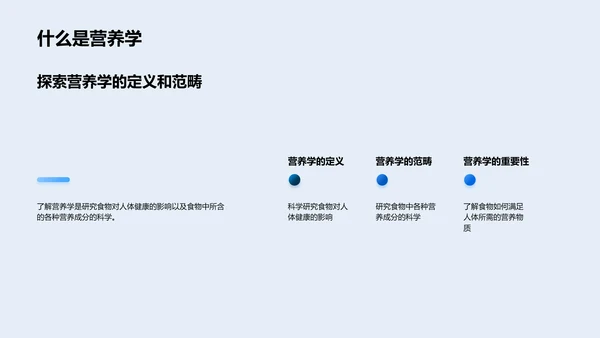 营养饮食教育课程PPT模板