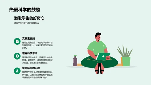 初中物理知识讲解PPT模板
