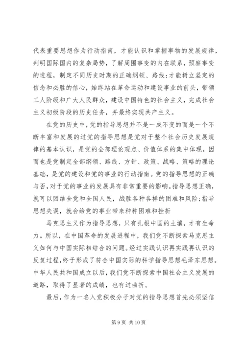 党的思想心得体会.docx