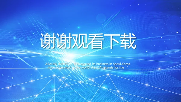 蓝色科技感大数据科技商务PPT