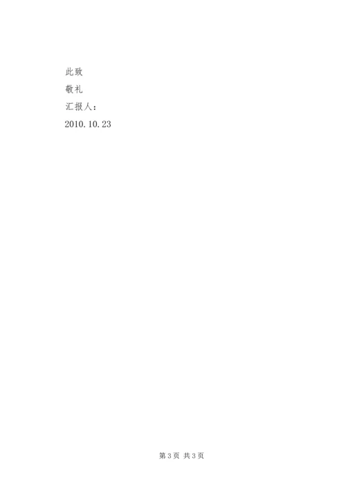 学习右玉精神—思想汇报 (2).docx