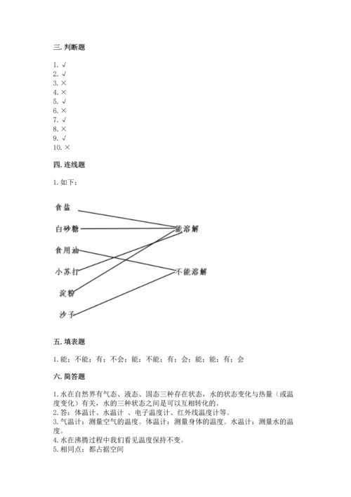 教科版三年级上册科学《期末测试卷》带答案（精练）.docx