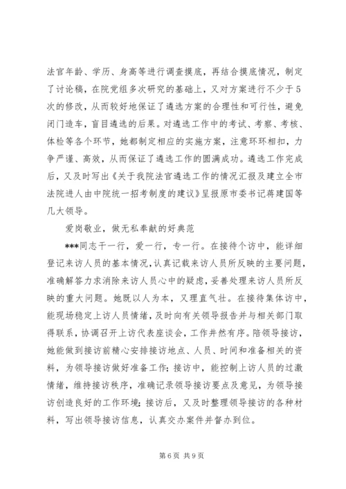 优秀政工干部先进事迹先进事迹材料_1.docx