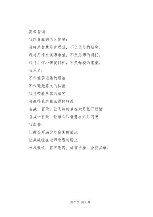 动员大会发言稿 (4).docx