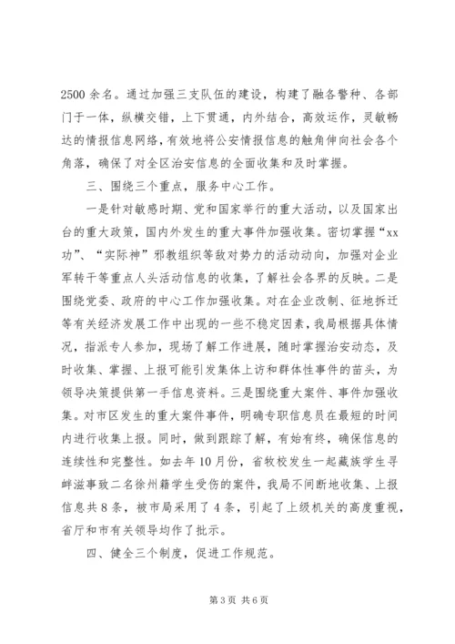 信息工作交流材料 (6).docx