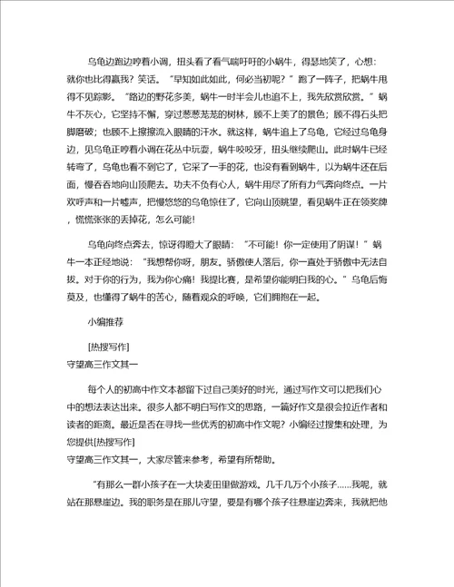 热搜作文骄傲使人落后高三作文写作范例