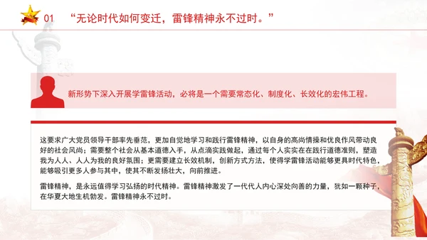 高校青年主题团课让雷锋精神世代相传ppt课件