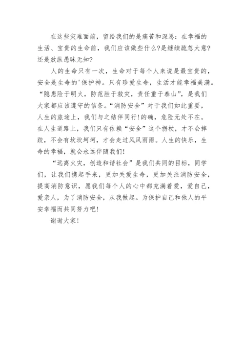 消防安全黑板报内容.docx