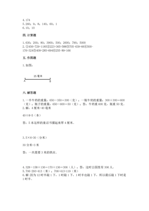 小学三年级上册数学期中测试卷带答案（能力提升）.docx