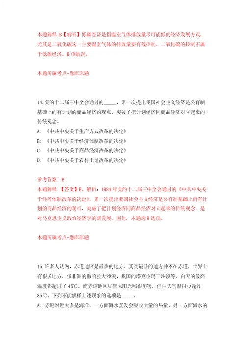 广西北海市银海区学生资助管理中心公开招聘1人强化训练卷第1次