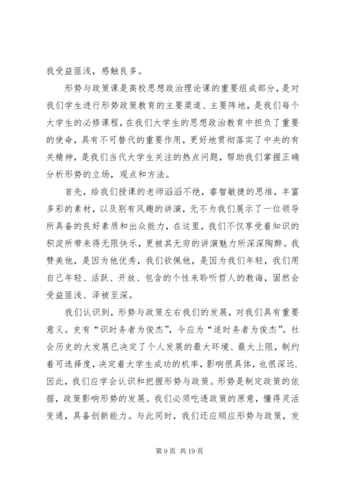 形势政策心得体会范文4篇 (2).docx