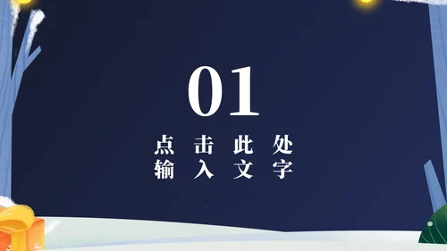 蓝色卡通风平安夜送苹果礼物的男孩PPT模板