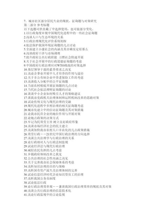 【精编】工商行政管理论文精选.docx