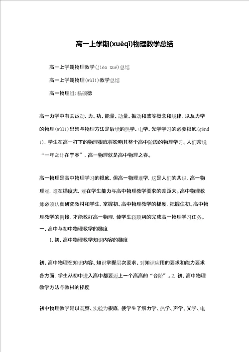 高一上学期物理教学总结