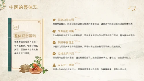 黄色中国风中医养生调理亚健康状态干预方案PPT