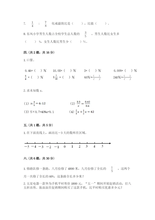 西师大版六年级数学下学期期末测试题含完整答案【典优】.docx