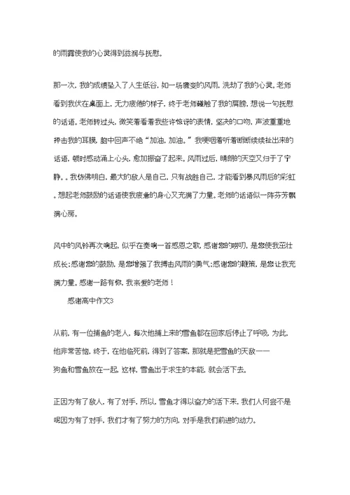感谢高中作文15篇